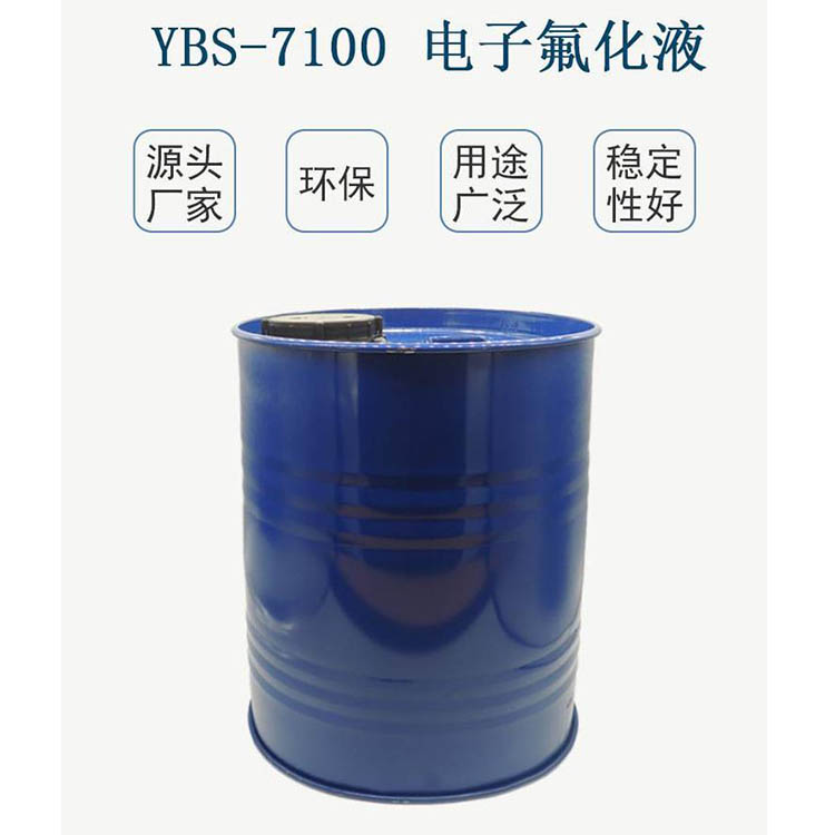 电子氟化液2